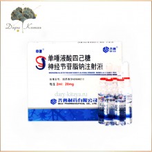 Ганглиозид моносиаловый GM1.  Monosialotetrahexosylganglioside Sodium Injection. 